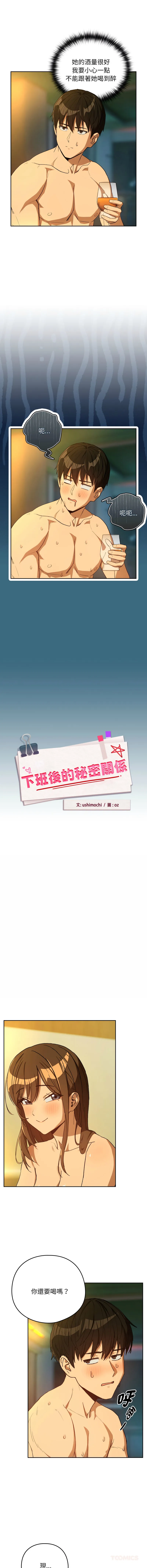 下班后的例行恋爱 第93话