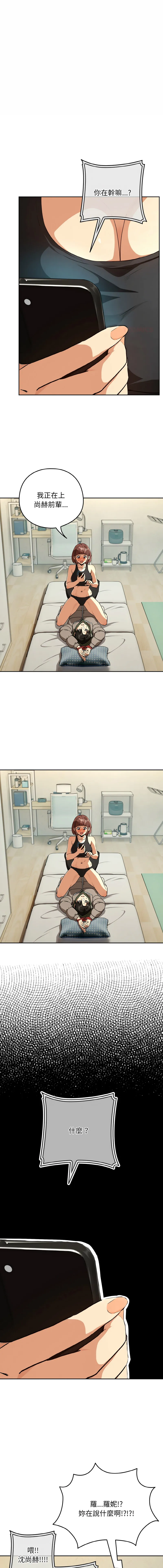 下班后的例行恋爱 第81话