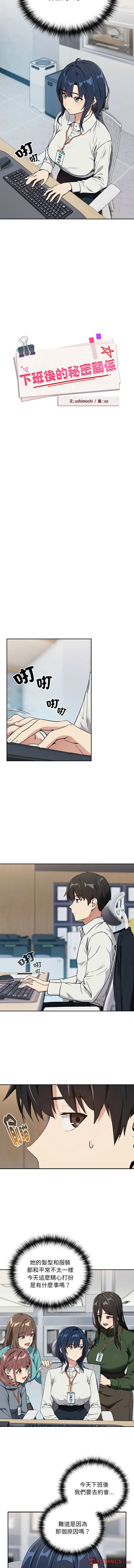 下班后的例行恋爱 第56话