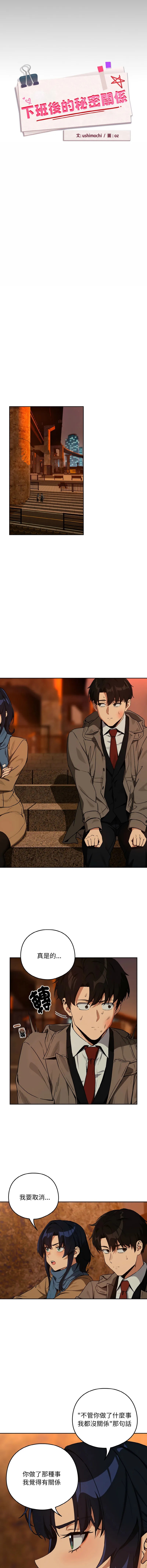 下班后的例行恋爱 第73话