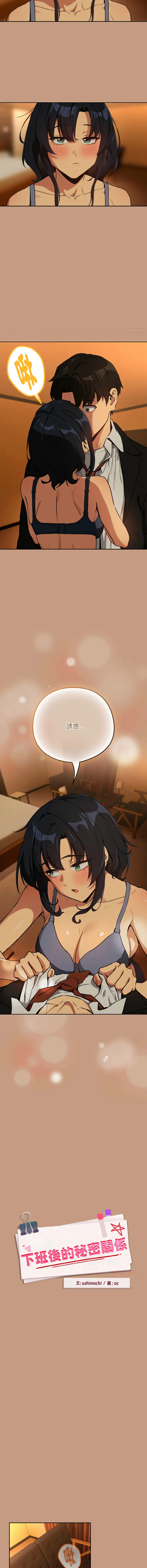 下班后的例行恋爱 第74话