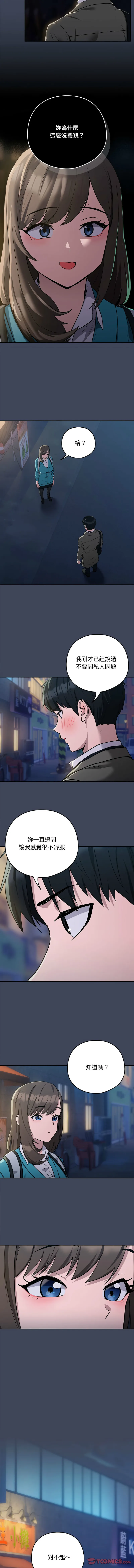下班后的例行恋爱 第18话