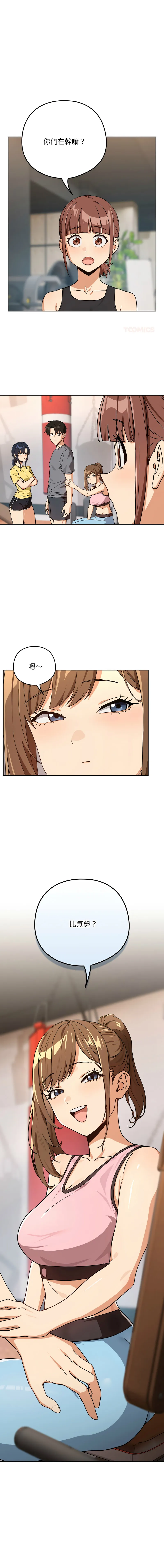 下班后的例行恋爱 第78话