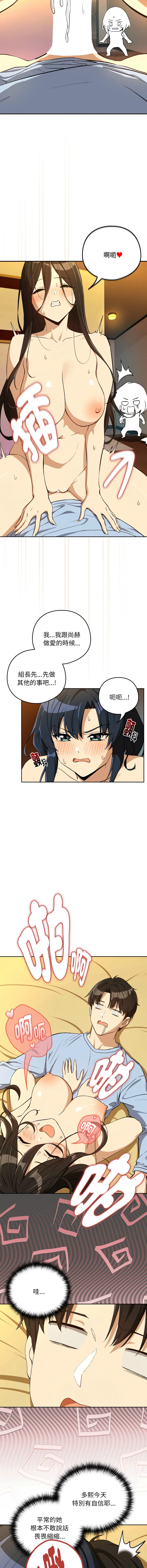 下班后的例行恋爱 第97话