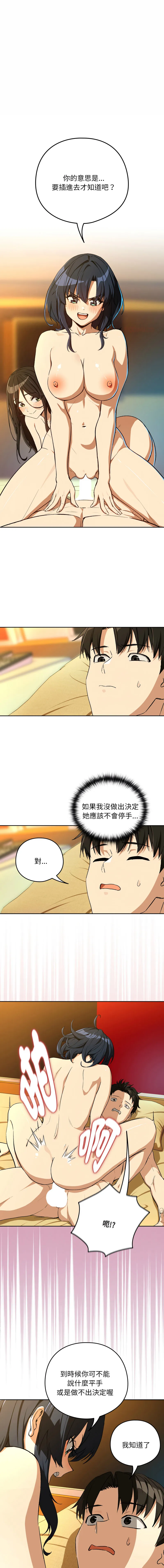 下班后的例行恋爱 第99话