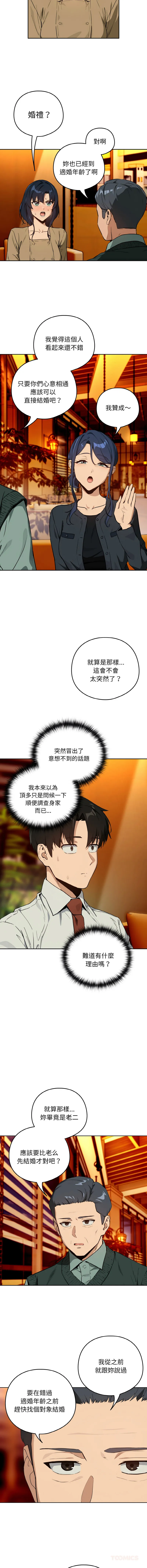 下班后的例行恋爱 第72话