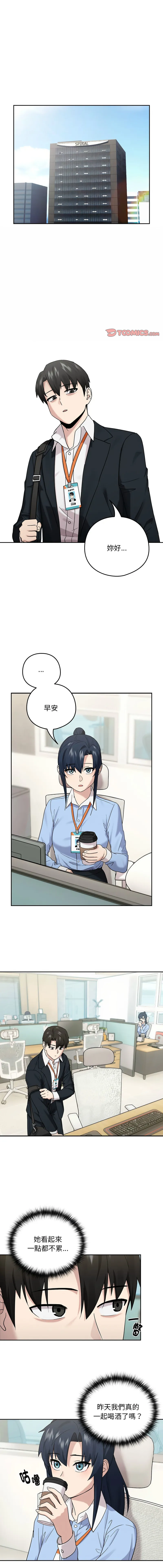 下班后的例行恋爱 下班后的秘密关系 第9话
