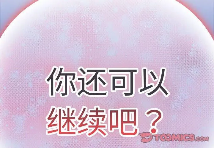 下班后的例行恋爱 第49话