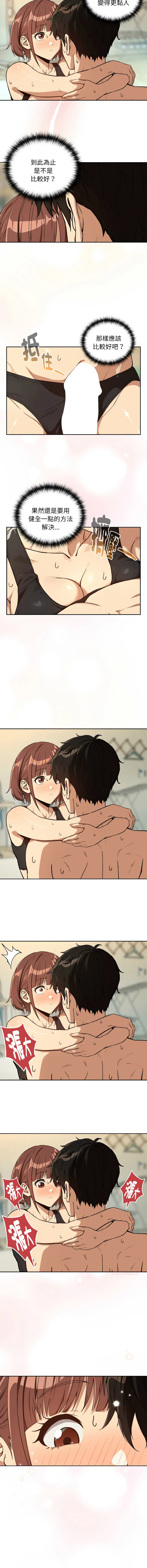 下班后的例行恋爱 第83话