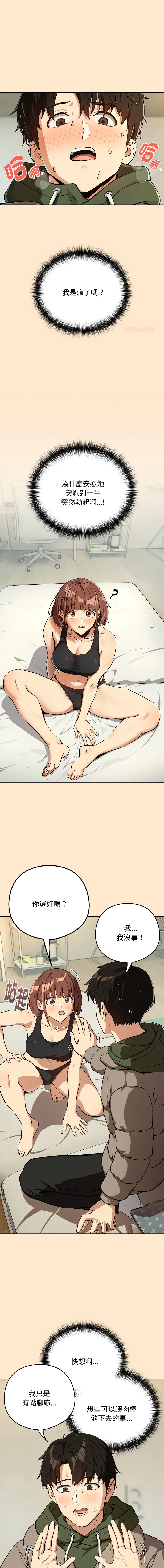 下班后的例行恋爱 第82话