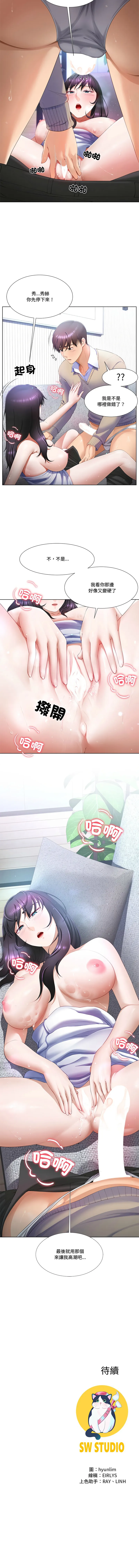 爸爸男友二选一 第4话