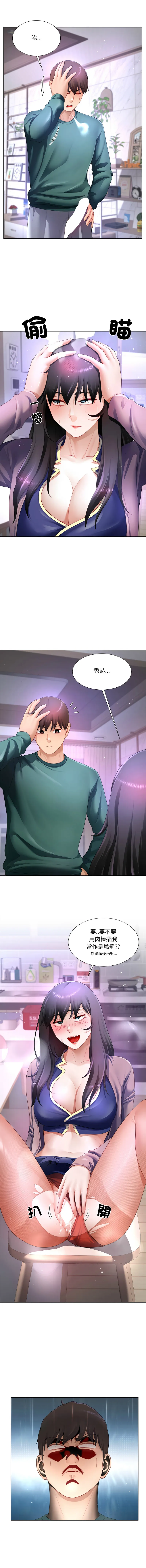 爸爸男友二选一 第36话