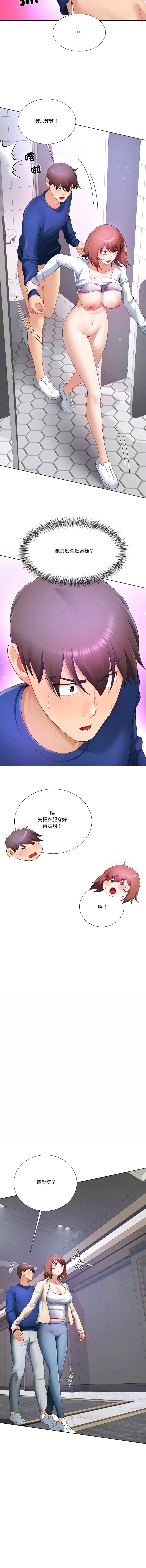 爸爸男友二选一 第29话