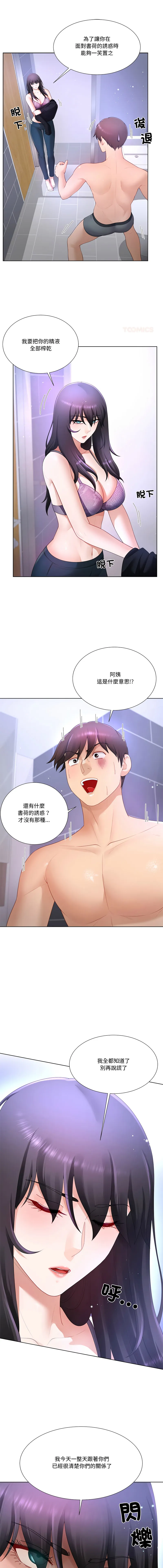 爸爸男友二选一 第24话