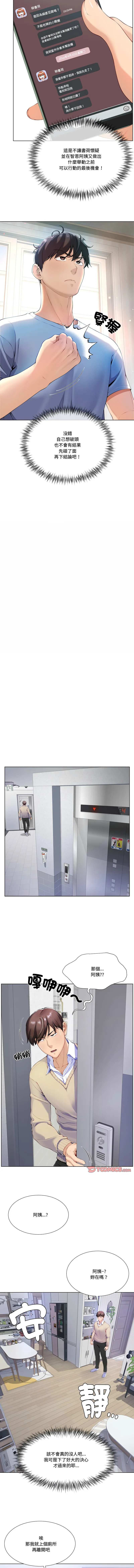 爸爸男友二选一 第2话