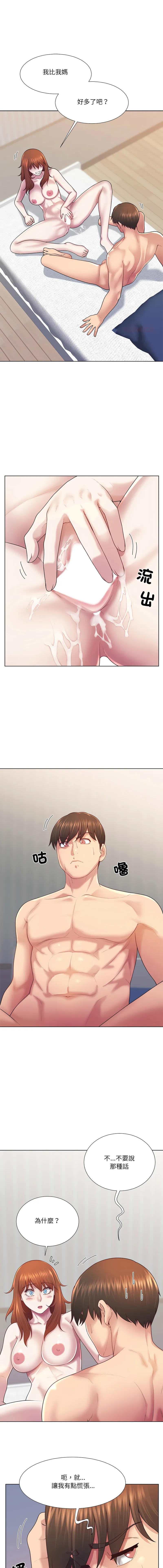 爸爸男友二选一 第42话