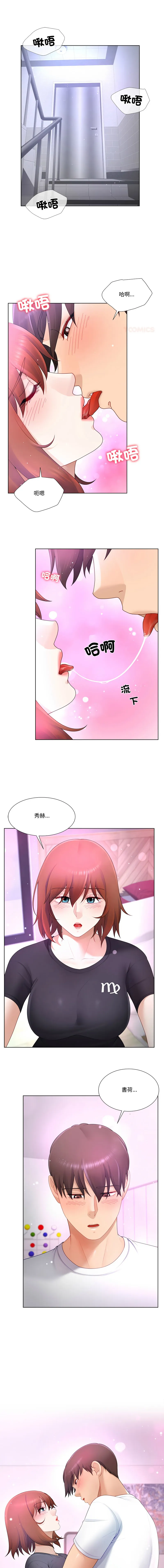 爸爸男友二选一 第23话