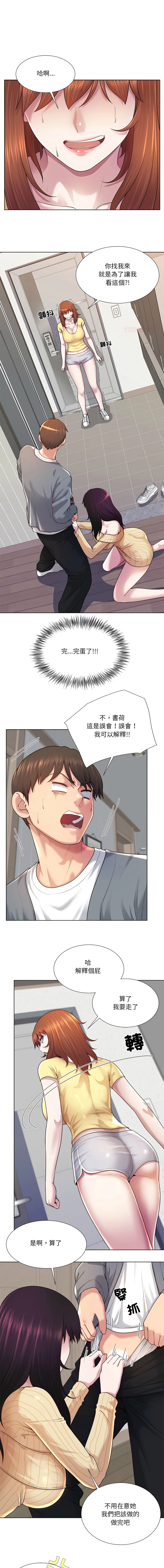 爸爸男友二选一 第43话
