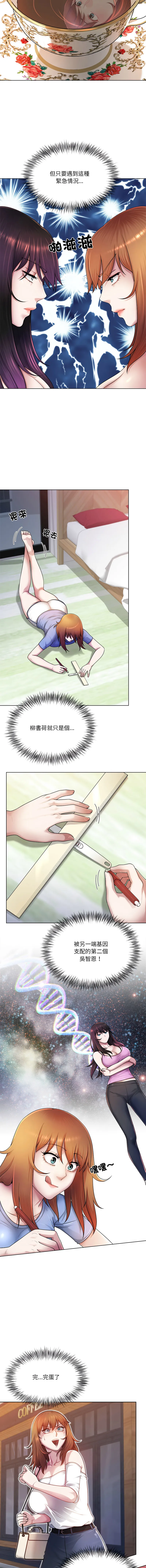 爸爸男友二选一 第38话