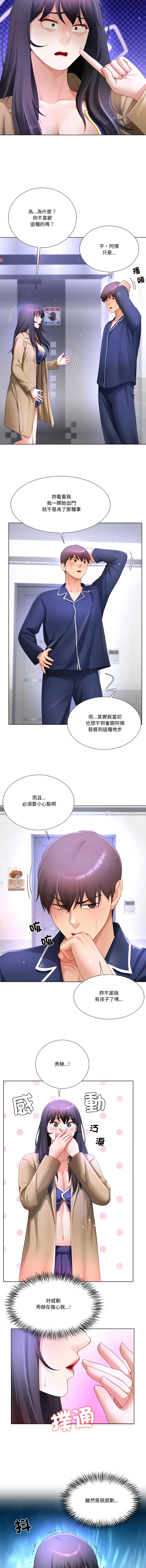 爸爸男友二选一 第34话