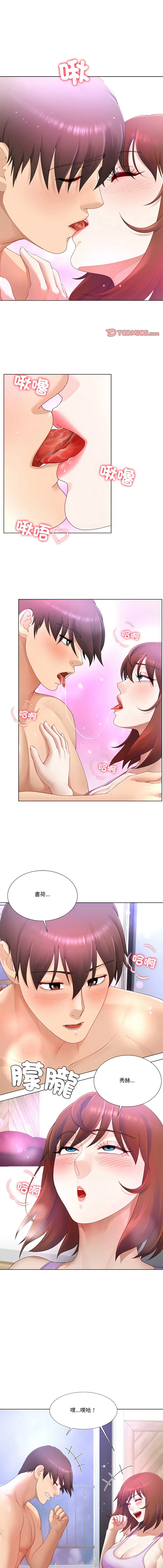 爸爸男友二选一 第14话