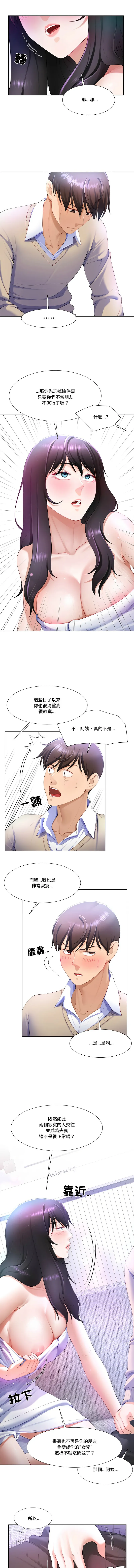 爸爸男友二选一 第3话