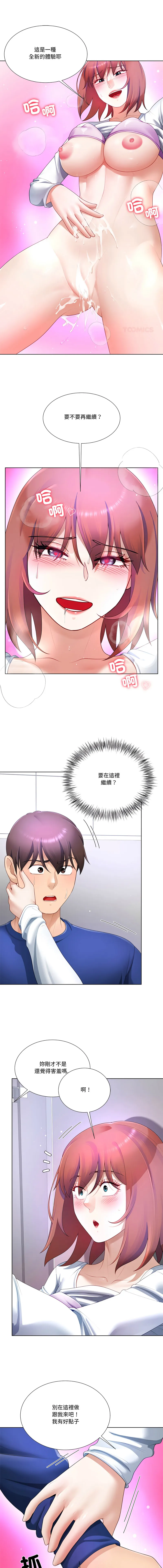 爸爸男友二选一 第29话