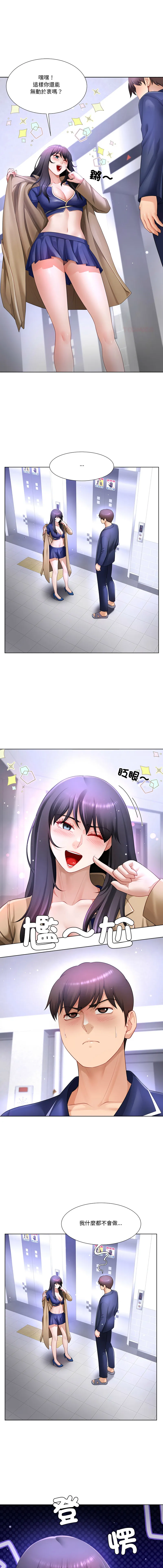 爸爸男友二选一 第34话