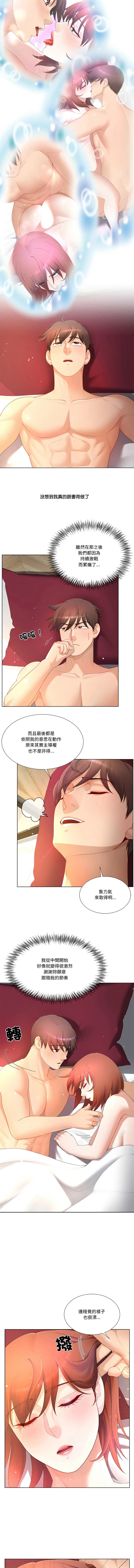 爸爸男友二选一 第17话