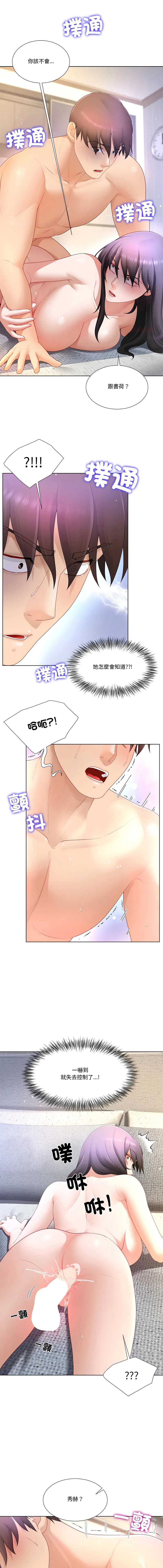 爸爸男友二选一 第20话