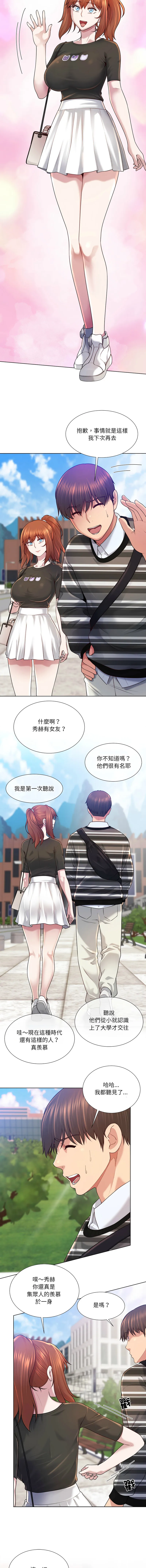 爸爸男友二选一 第47话