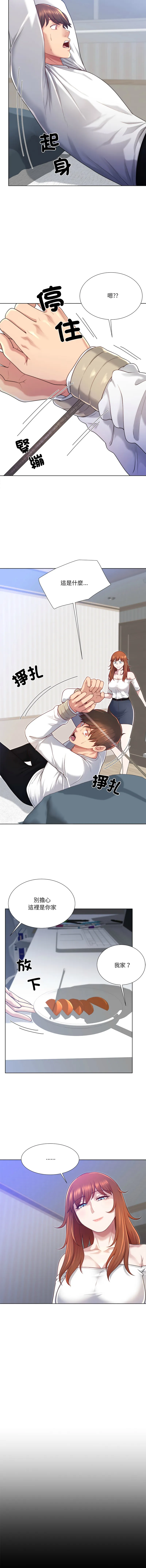 爸爸男友二选一 第40话