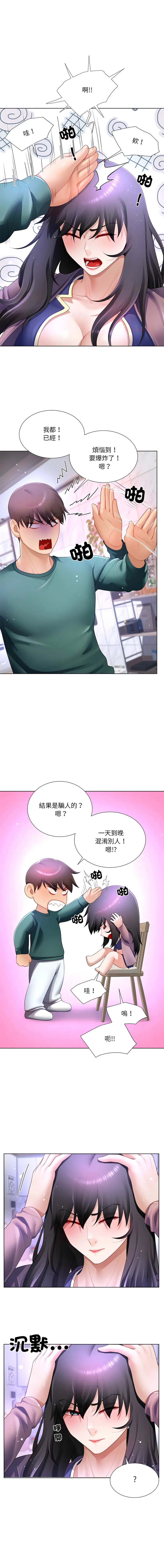 爸爸男友二选一 第36话