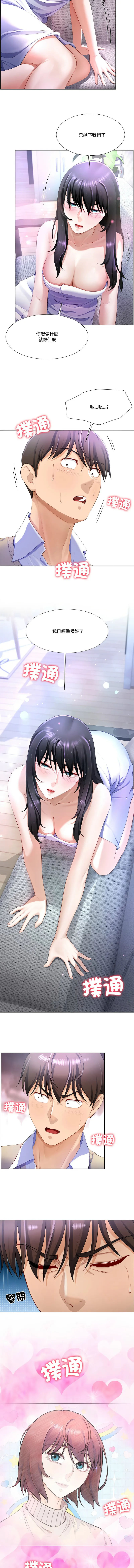 爸爸男友二选一 第3话