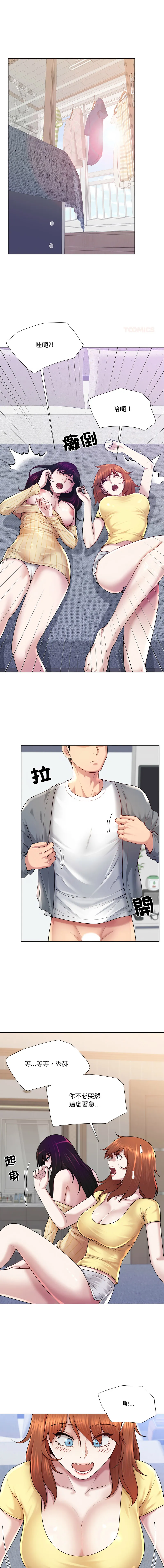 爸爸男友二选一 第44话