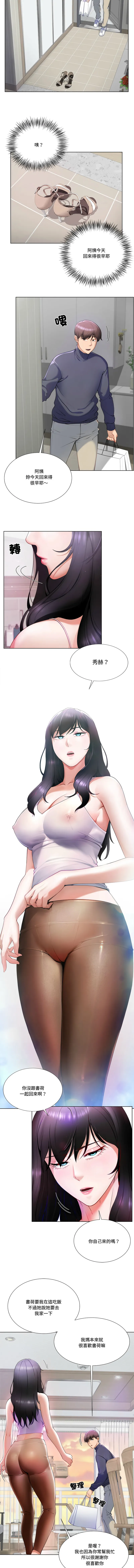 爸爸男友二选一 第1话