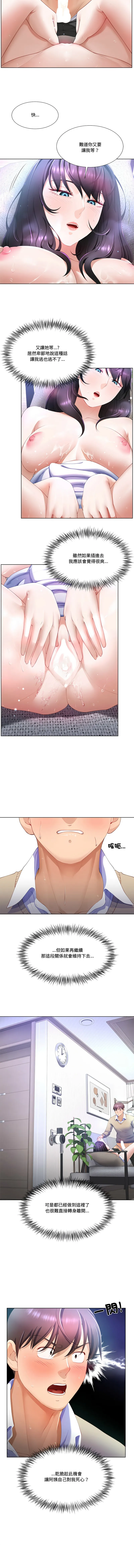 爸爸男友二选一 第5话