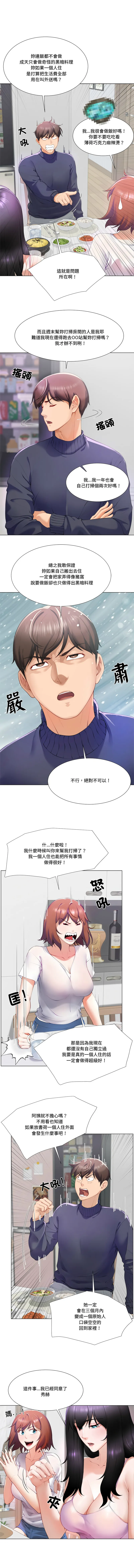 爸爸男友二选一 第1话