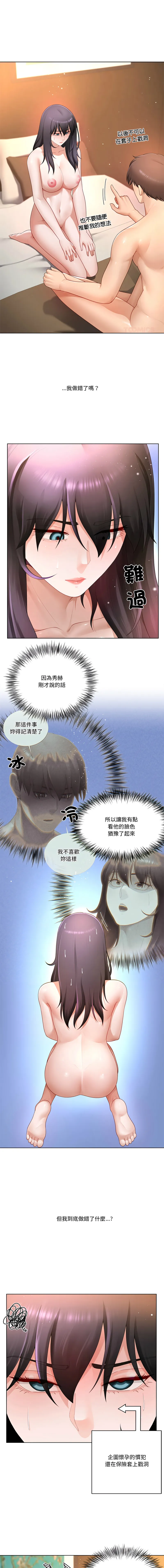 爸爸男友二选一 第27话