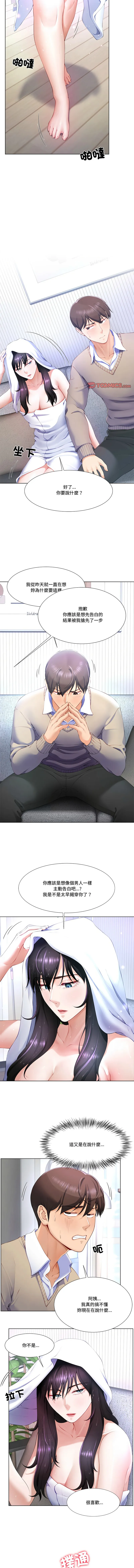 爸爸男友二选一 第3话