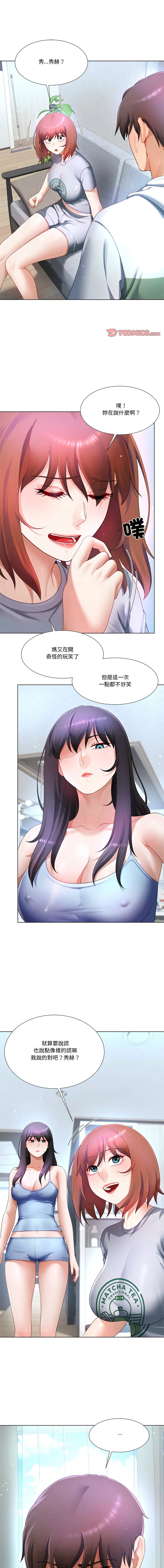 爸爸男友二选一 第31话