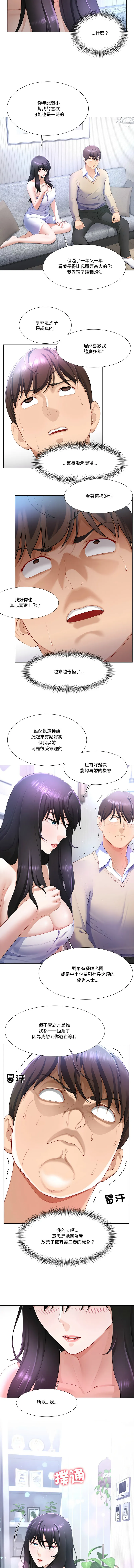 爸爸男友二选一 第3话