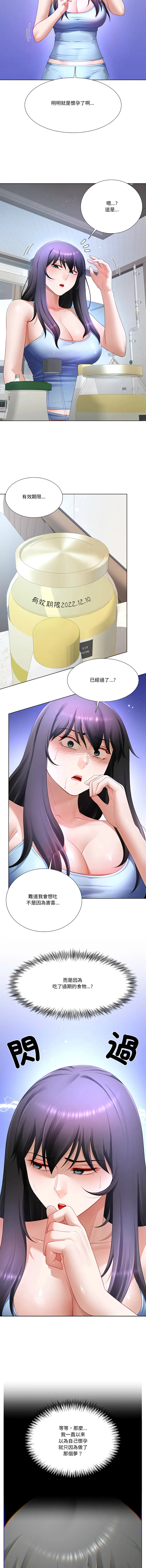 爸爸男友二选一 第32话