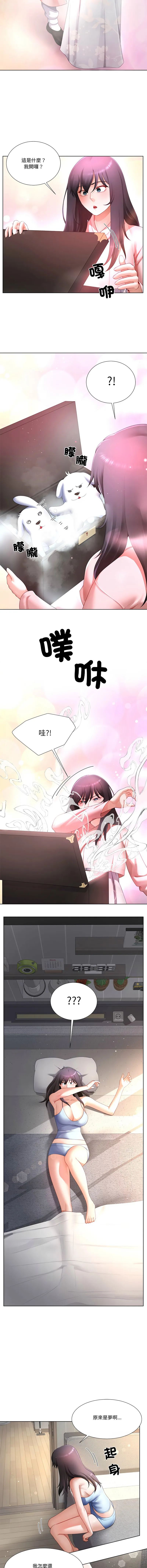 爸爸男友二选一 第30话