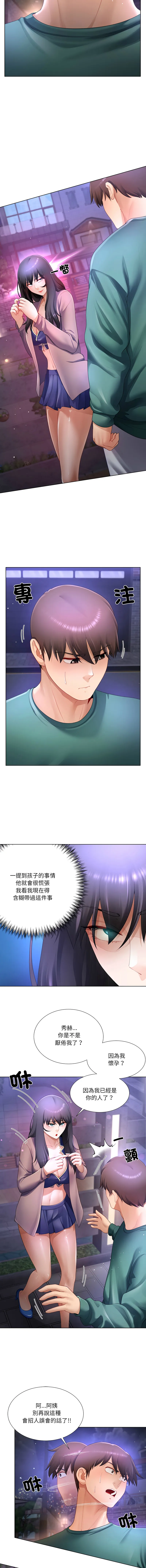 爸爸男友二选一 第35话