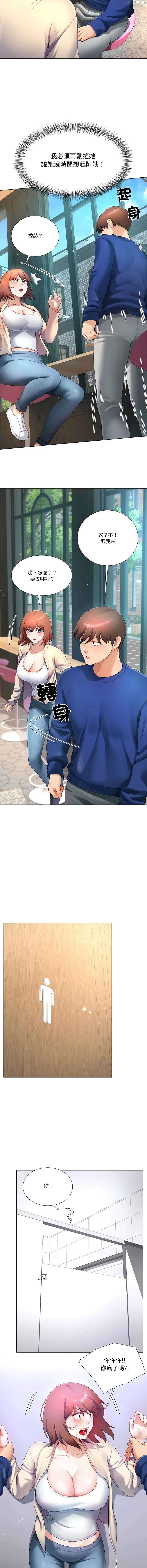 爸爸男友二选一 第28话