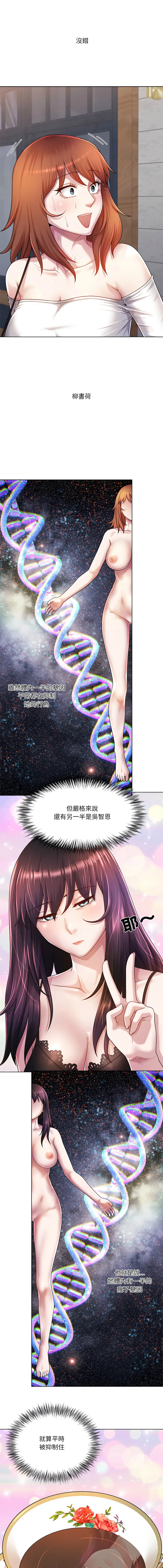 爸爸男友二选一 第38话