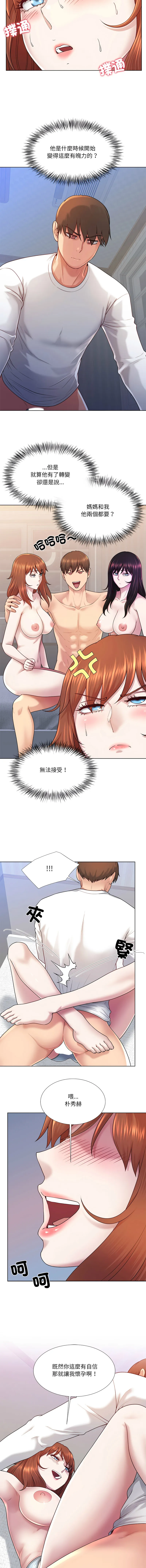 爸爸男友二选一 第41话