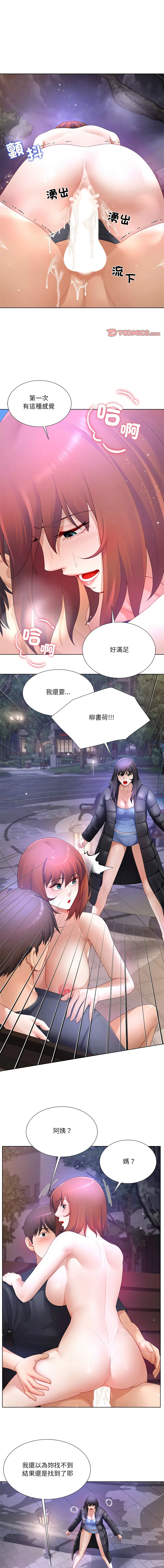 爸爸男友二选一 第33话