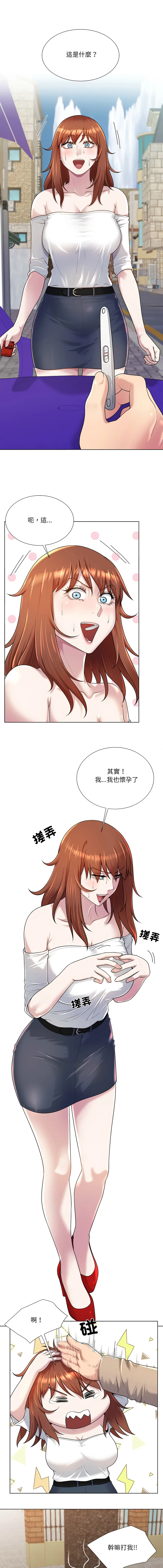 爸爸男友二选一 第39话